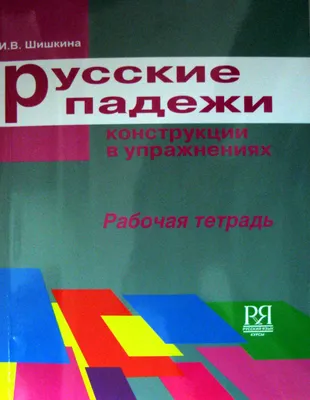 Обучающий плакат Падежи | Купить грамоты и дипломы недорого