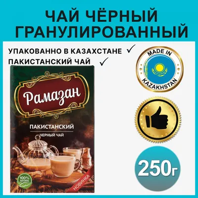 Почему \"пакистанский чай\" с запрещенными красителями до сих пор продается в  Казахстане
