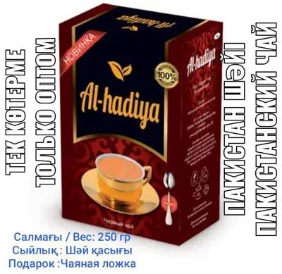 Чай Habib Tea черный гранулированный 250 г | Черный чай | Arbuz.kz