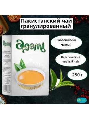 Чай Al-hadiya 250 г (id 108621151), купить в Казахстане, цена на Satu.kz