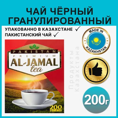 Чай чёрный Пакистан ОПТОМ и РОЗНИЦУ: 975 тг. - Продукты питания / напитки  Алматы на Olx