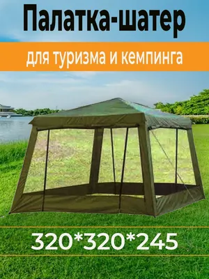 Палатка-шатер BTrace Castle быстросборная купить в интернет-магазине или  магазине в Москве - Палатки