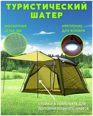 Палатка - шатер Mimir 2908 (id 103816464), купить в Казахстане, цена на  Satu.kz