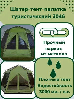 Тент - шатер Митек Пикник 2,5 х 5,0 м хаки-бежевый