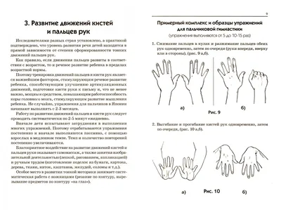 Пальчиковая гимнастика: авторский курс в стихах и картинках(Феникс ТД) -  Межрегиональный Центр «Глобус»