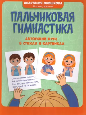 Необычная пальчиковая гимнастика. Тройная польза. | ДЕТСКИЙ КЛУБ  \"ДЕТКИ-КОНФЕТКИ\" | Дзен