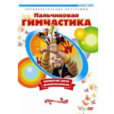 Пальчиковая гимнастика\"