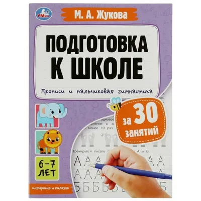 Книга Пальчиковая гимнастика: Упражнения на развитие мелкой моторики -  купить детской психологии и здоровья в интернет-магазинах, цены на  Мегамаркет |