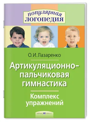 Пальчиковая гимнастика. Упражнения на развитие мелкой моторики. Пособие для  занятий с детьми дошкольного возраста Тимофеева Е.Ю., Чернова Е.И.  Издательство \"Корона. Век\", 2018 г.