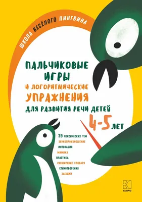 Купить книгу Пальчиковые игры для снижения агрессивных тенденций в  поведении у малышей от 0 до 3 лет - Татьяна Трясорукова (978-5-222-30559-1)  в Киеве, Украине - цена в интернет-магазине Аконит, доставка почтой