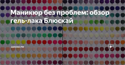 Bluesky Shellac Color Палитра – Telegraph