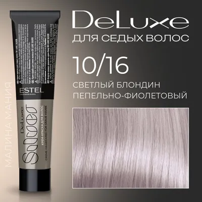 ESTEL PROFESSIONAL Краска для волос DE LUXE SILVER 10/16 Светлый блондин  пепельно-фиолетовый, 60 мл - купить с доставкой по выгодным ценам в  интернет-магазине OZON (171506459)