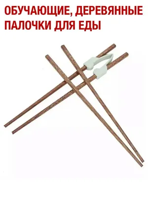 Китайские палочки для еды купить оптом в Суши Принт
