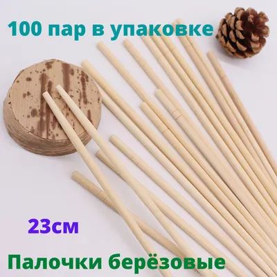 Палочки для суши - 20 см, в индивидуальной ПП-упаковке, 401-862 - купить  оптом от производителя в Москве