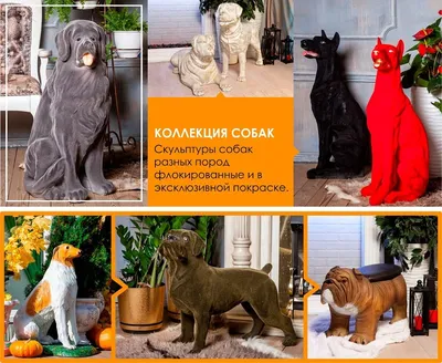 Собаки (и другие скульптуры) в Архангельском, Животные, Памятники, Москва