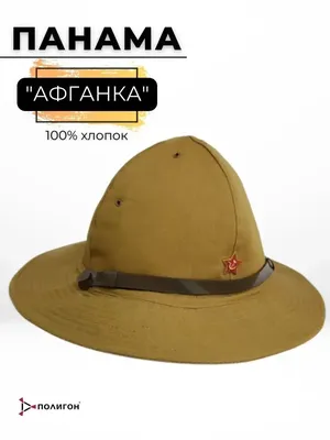Панама Афганка - E-Trade VM shop