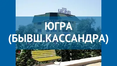 КАССАНДРА (Благовещенская) - отзывы и фото - Tripadvisor