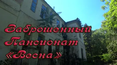 Путевки в пансионат \"Крымская весна\", Крым, Судак - цены на 2023 - 2024 год  от 1950 руб./чел., фото, отзывы, адрес