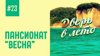Гостевой дом Терраса | Туапсе Весенняя 9 | Терраса Туапсе | Туапсе Весенняя  жилье - 8(918)488-98-3O