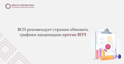 Вирус папилломы человека