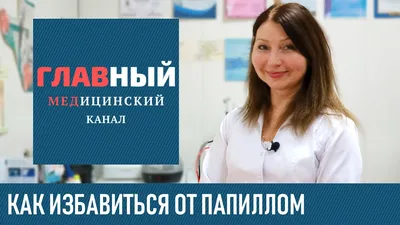 Папилломы под мышками