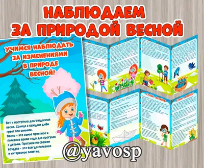 МБДОУ \"Детский сад №8 \"Гнёздышко\", г.Бахчисарай. Весна (папка-передвижка)