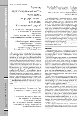 Киста яичника: причины, психосоматика, симптомы, как лечить, чем опасна