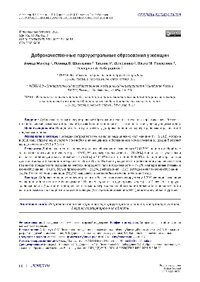 ЛЕЧЕНИЕ ПАРАУРЕТРАЛЬНОЙ КИСТЫ У ЖЕНЩИНЫ РЕПРОДУКТИВНОГО ВОЗРАСТА.  КЛИНИЧЕСКИЙ СЛУЧАЙ