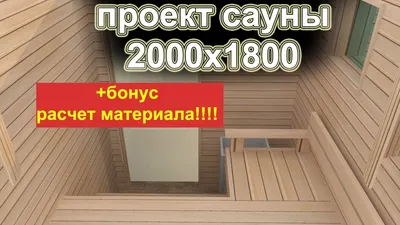 Нормы для сауны в доме (78 фото) - красивые картинки и HD фото