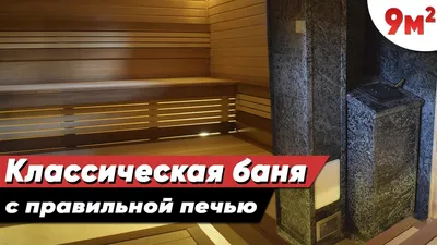 Дизайн бани внутри: лучшие идеи интерьера с фото и планировками | ivd.ru
