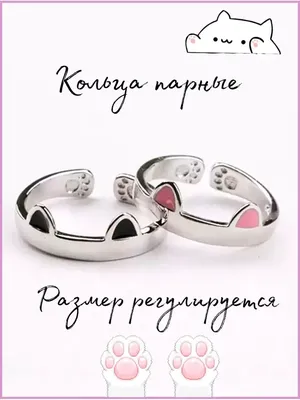 Nazatimali Парные кольца ушки лапки для влюбленных лучших подруг друзей