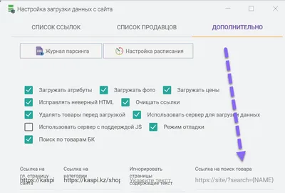 Загрузка товаров из Cloudparser в Прайсматрикс - Облачный парсер