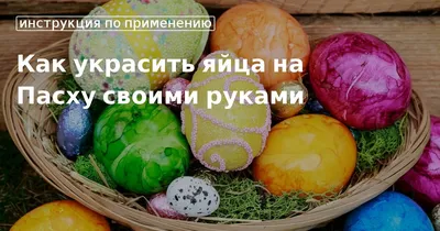 Пасхальные поделки своими руками из дерева