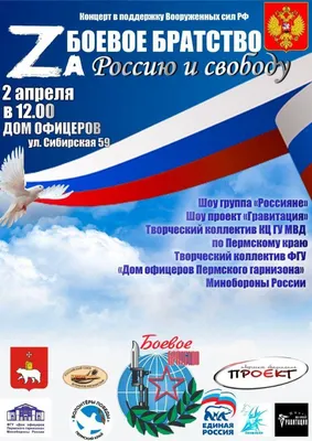 Прими участие в патриотической акции «Боевое братство - Zа Россию и  свободу!»