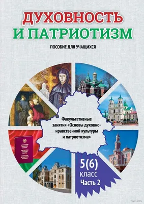 Книга \"Личность и патриотизм: психологические условия формирования  патриотических ценностей\" - купить книгу в интернет-магазине «Москва» ISBN:  978-5-00165-723-1, 1166163