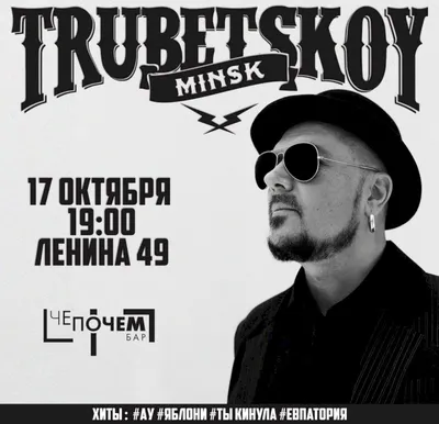 Музыканты группы \"Ляпис Трубецкой\". Где они сейчас?