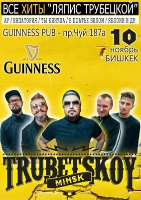 Актуальных мероприятий нет. Концерт группы \"TRUBETSKOY\" - Билеты на  концерт, в театр, цирк, заказать и купить билеты онлайн – Кассы Ру Омск