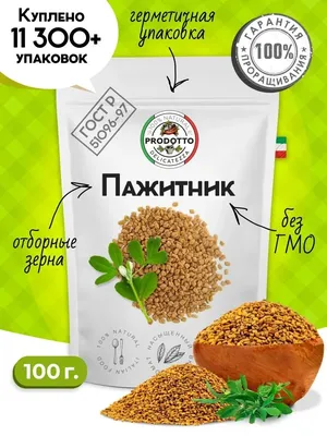 Пажитник семена (ID#608387159), цена: 150 ₴, купить на Prom.ua