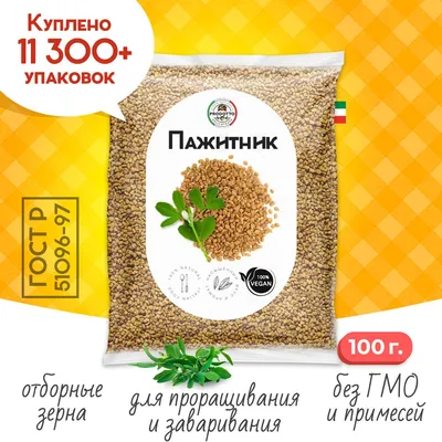 Семена профессиональные Пажитник (Фенугрек)
