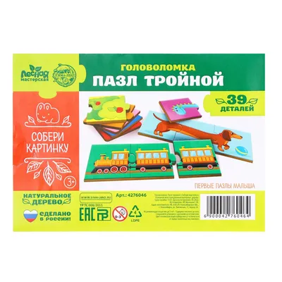 Деревянная головоломка Мозаика, Пелси (Новосибирск) купить в интернет  магазине деревянных игрушек Забавушка