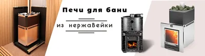 Печь для бани ЖАРА УСЛАДА 10 под обкладку, топка 6 мм, турбо каменка из  нерж. стали, теплообменник справа (Жара) 6 - 14 м3 ОТКЛ купить по цене 62  260 руб. в Екатеринбурге | 1000 Печей