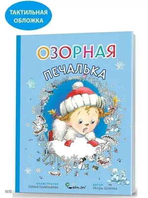 Ясень и Бук Рождественская Печалька / Подарочная книга / Christmas book