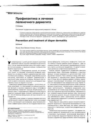 Пеленочный дерматит l22 мкб-10: причины, симптомы и лечение