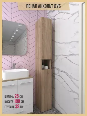 Шкаф-пенал для ванной комнаты напольный SanStar Аура белый