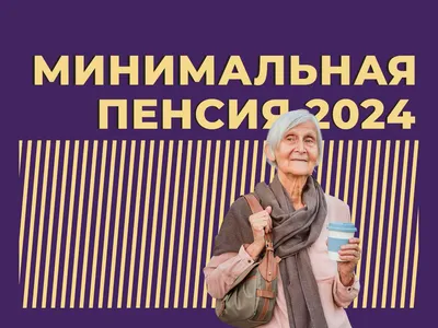 Как будут повышены пенсии и пособия в Казахстане в 2024 году - новости  Kapital.kz