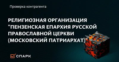 Пензенская епархия помогает мобилизованным словом и делом | PRAVDA-NEWS.RU  | Дзен