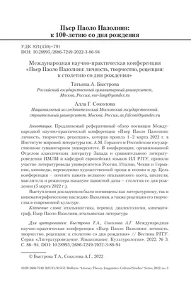 Увидьте творчество Пьера Паоло Пазолини на изображениях jpg