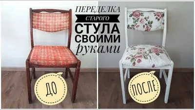 Перетяжка стульев | перетянуть стулья: цена на перетяжку в Санкт-Петербурге