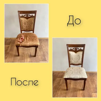 Перетяжка стульев в СПб | Обивка стульев на дому