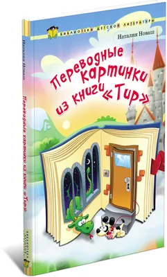 Книга Переводные картинки. Литературный перевод как интерпретация и  провокация . Автор Илья Юрьевич Виницкий. Издательство Рутения  978-5-6043658-4-7